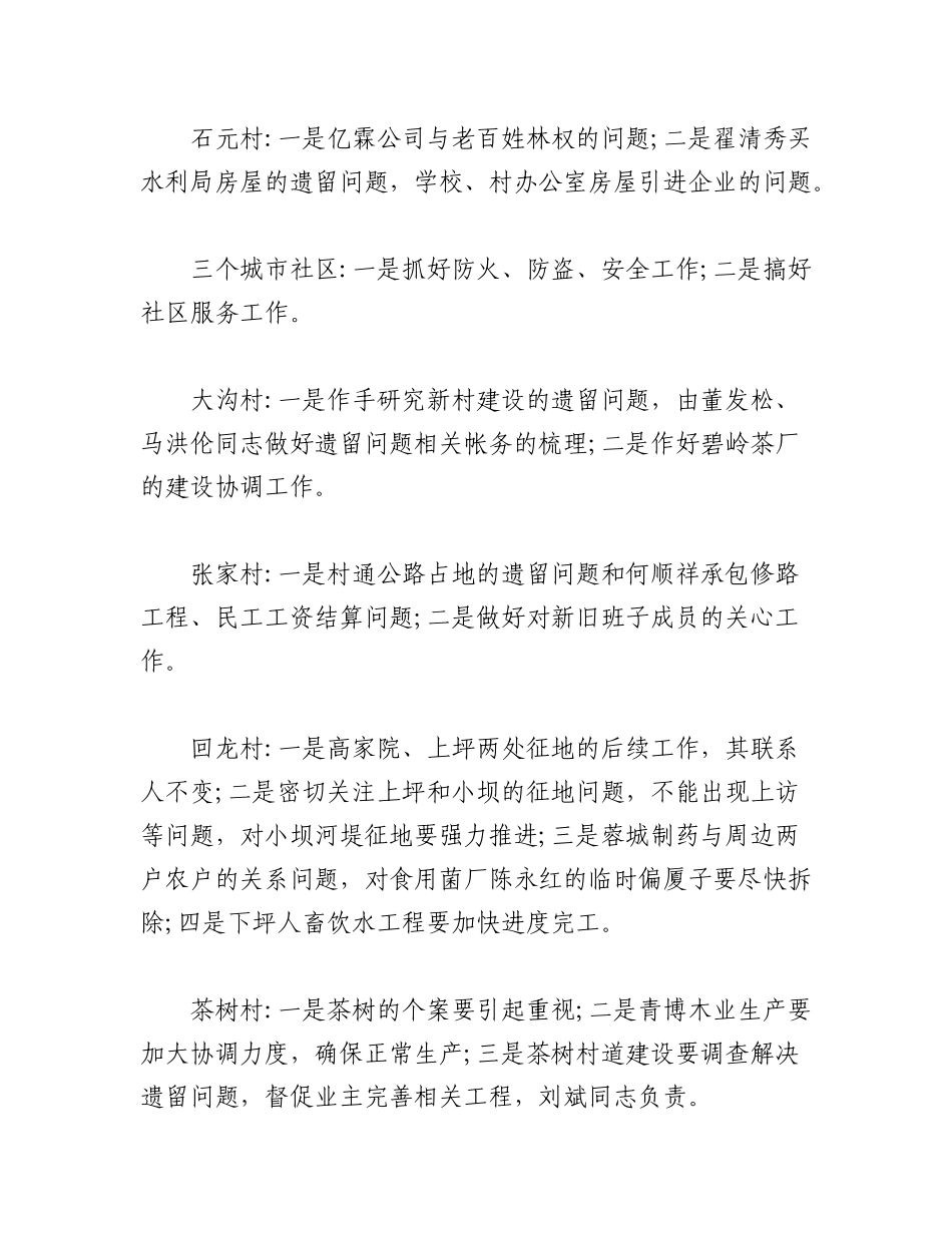 2023年（7篇）社会稳定风险评估会议纪要.docx_第2页