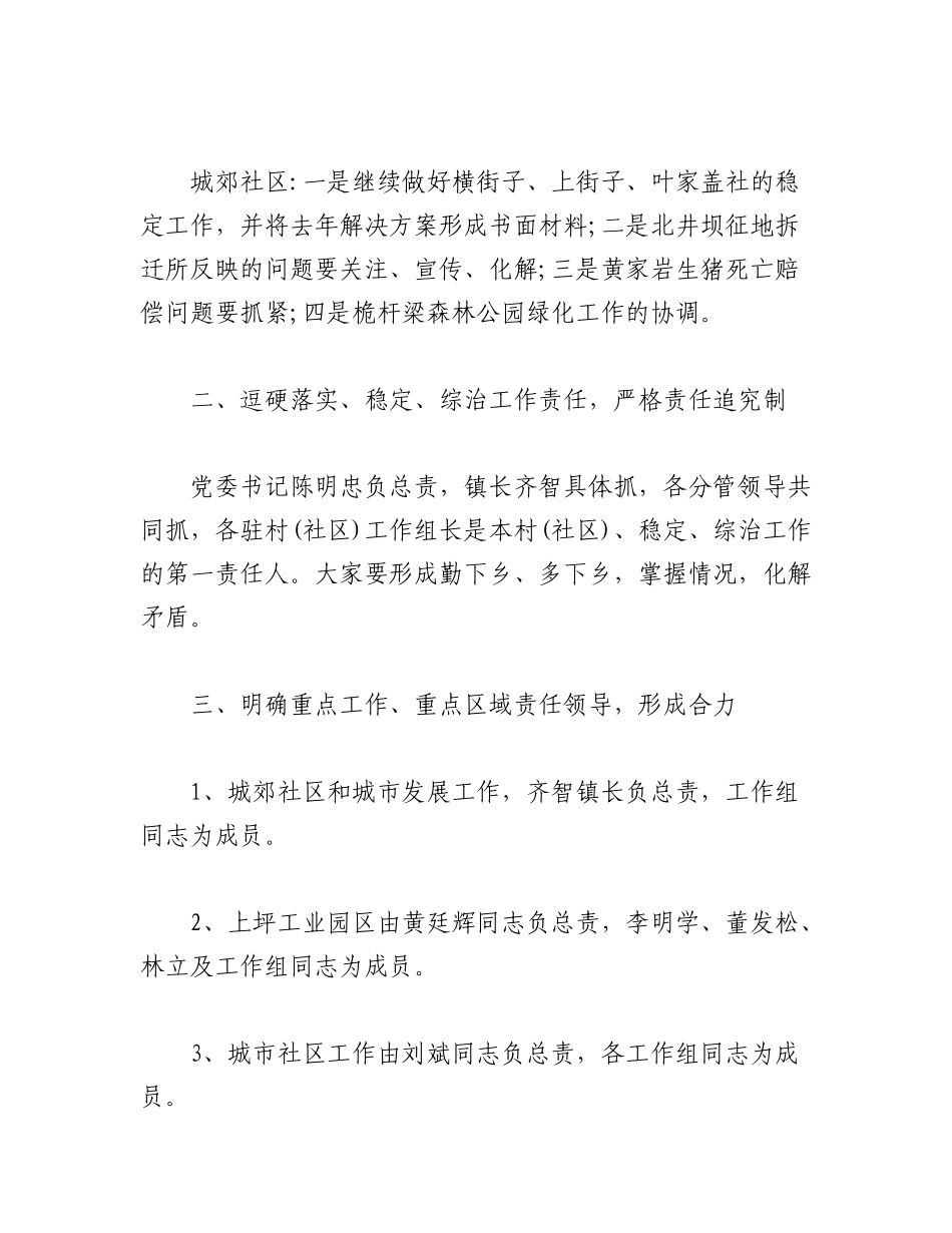 2023年（7篇）社会稳定风险评估会议纪要.docx_第3页