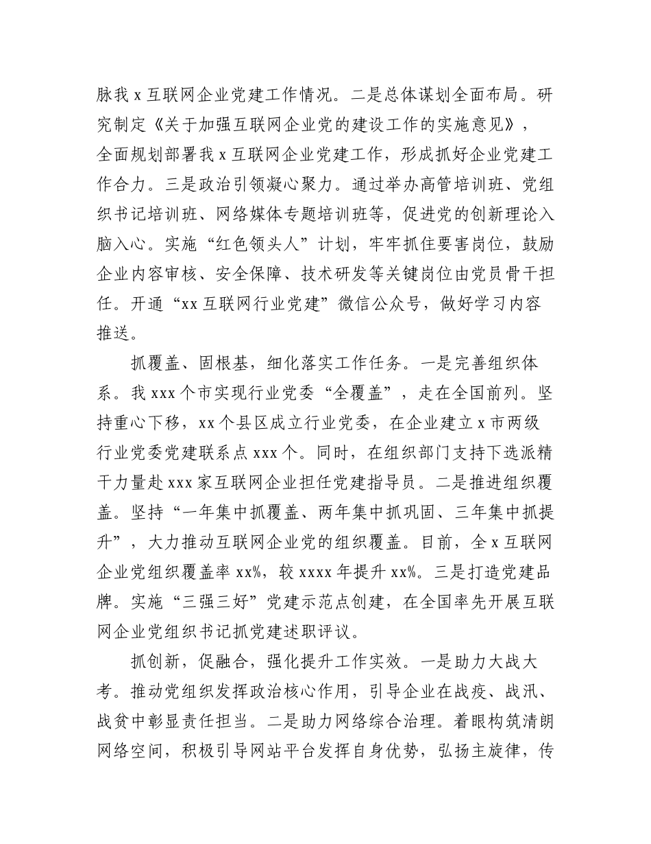 2023年（6篇）关于x委非公经济和社会组织工委扩大会议暨年度抓基层党建工作述职会议上的发言材料.docx_第2页