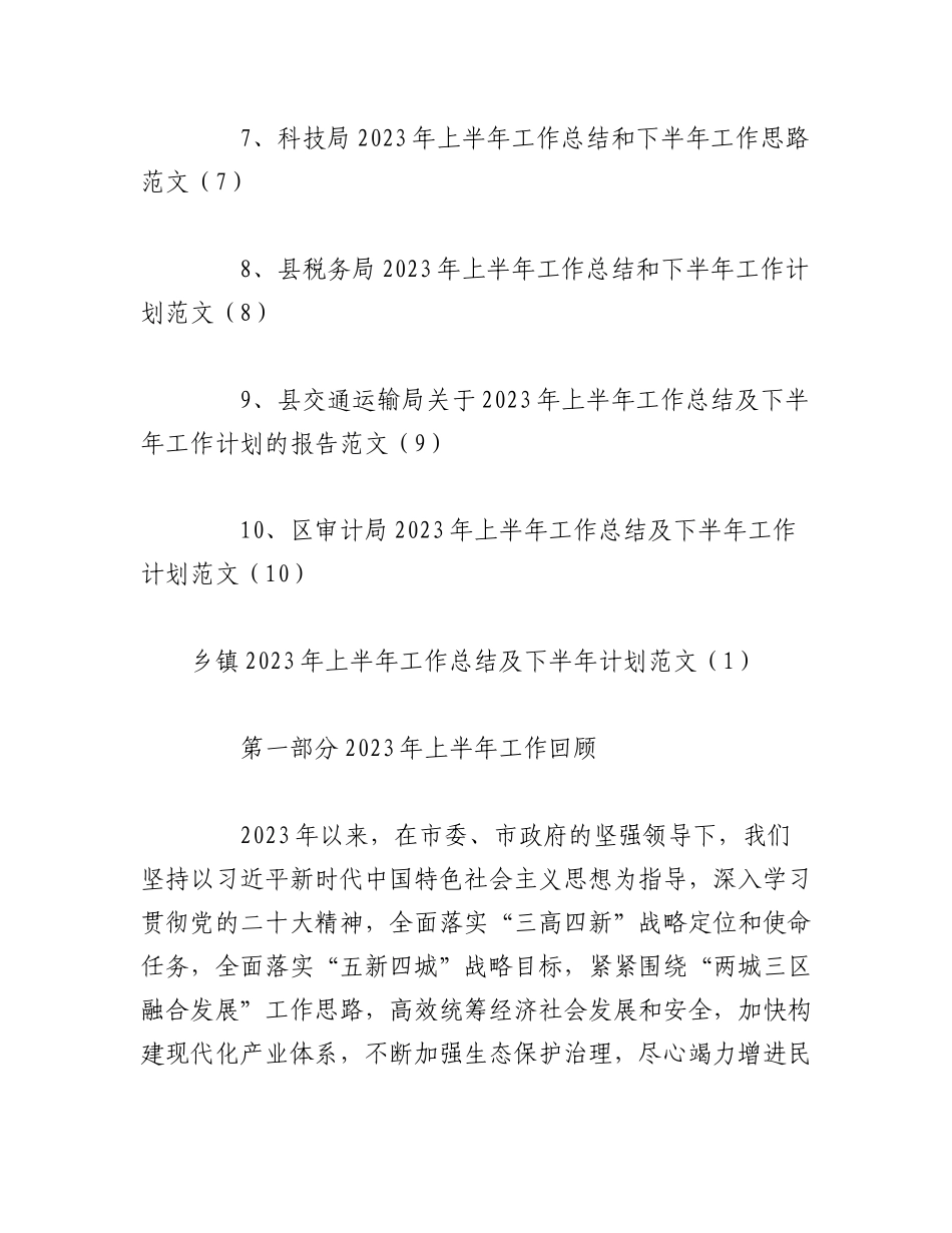 （10篇）2023年关于各单位上半年工作总结和下半年计划.docx_第2页