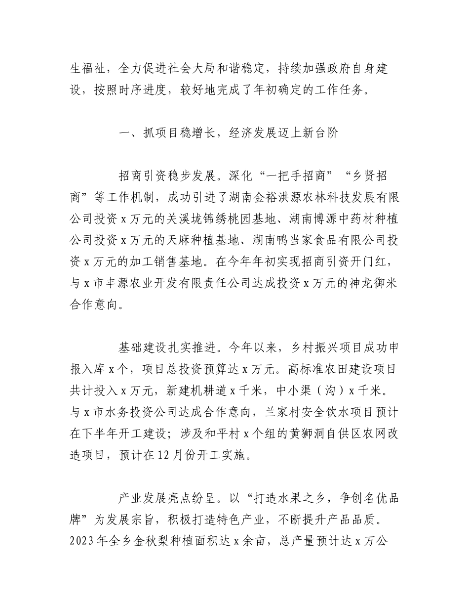 （10篇）2023年关于各单位上半年工作总结和下半年计划.docx_第3页
