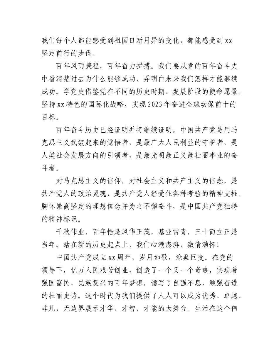 2023年(4篇)在庆祝中国共产党成立（建党）xx周年大会上的讲话汇编.docx_第2页