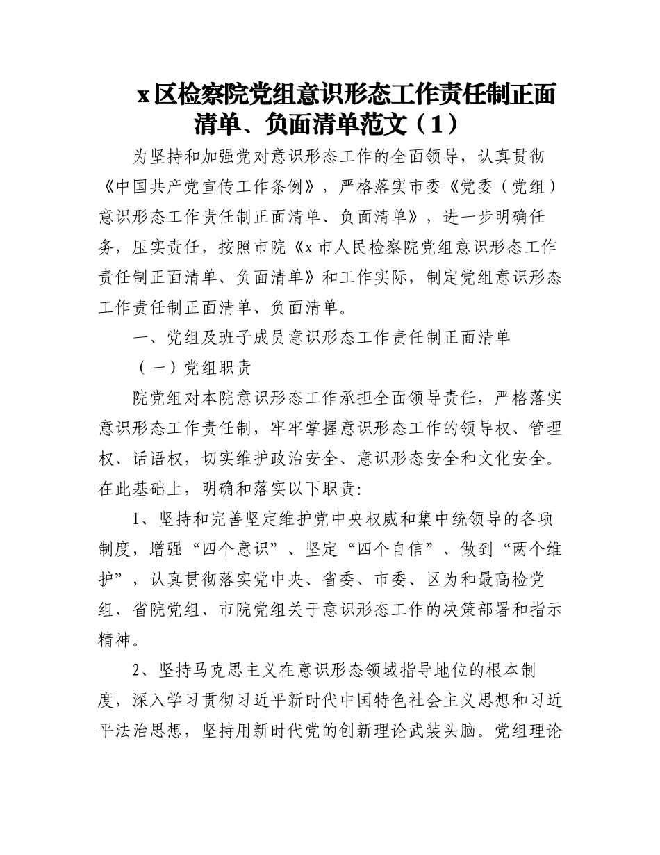 2023年(3篇)意识形态工作责任制清单任务清单.docx_第1页