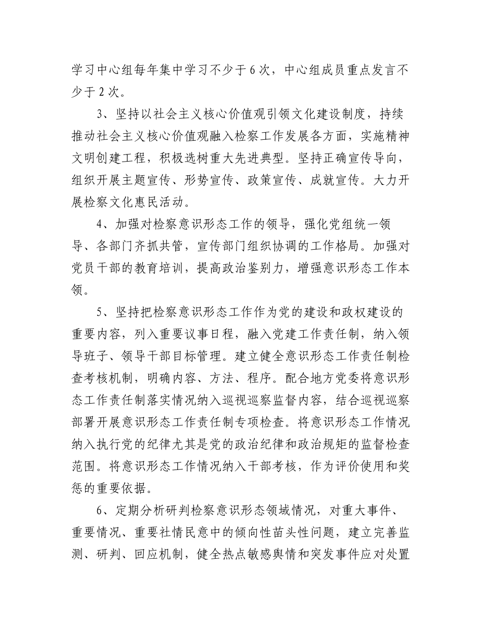 2023年(3篇)意识形态工作责任制清单任务清单.docx_第2页