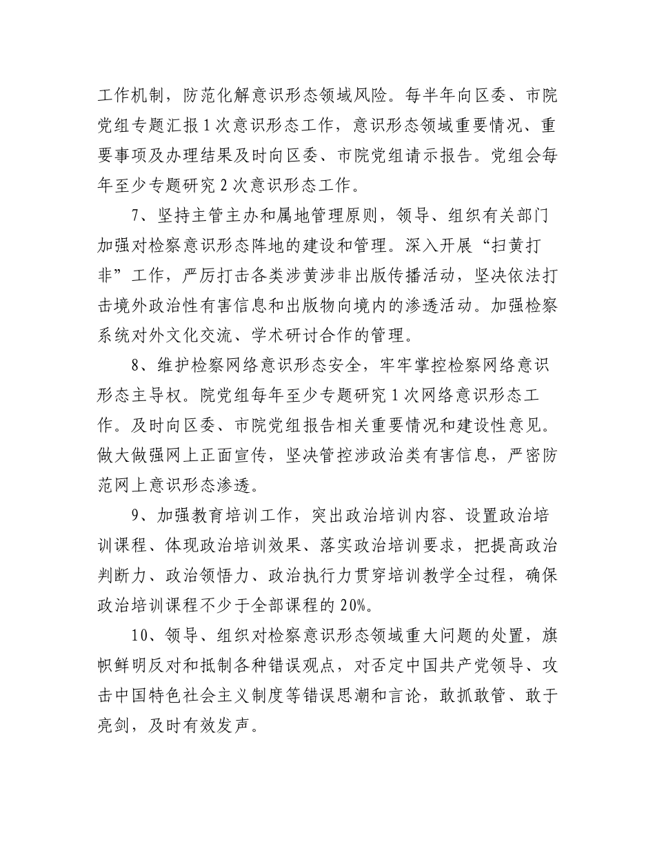 2023年(3篇)意识形态工作责任制清单任务清单.docx_第3页