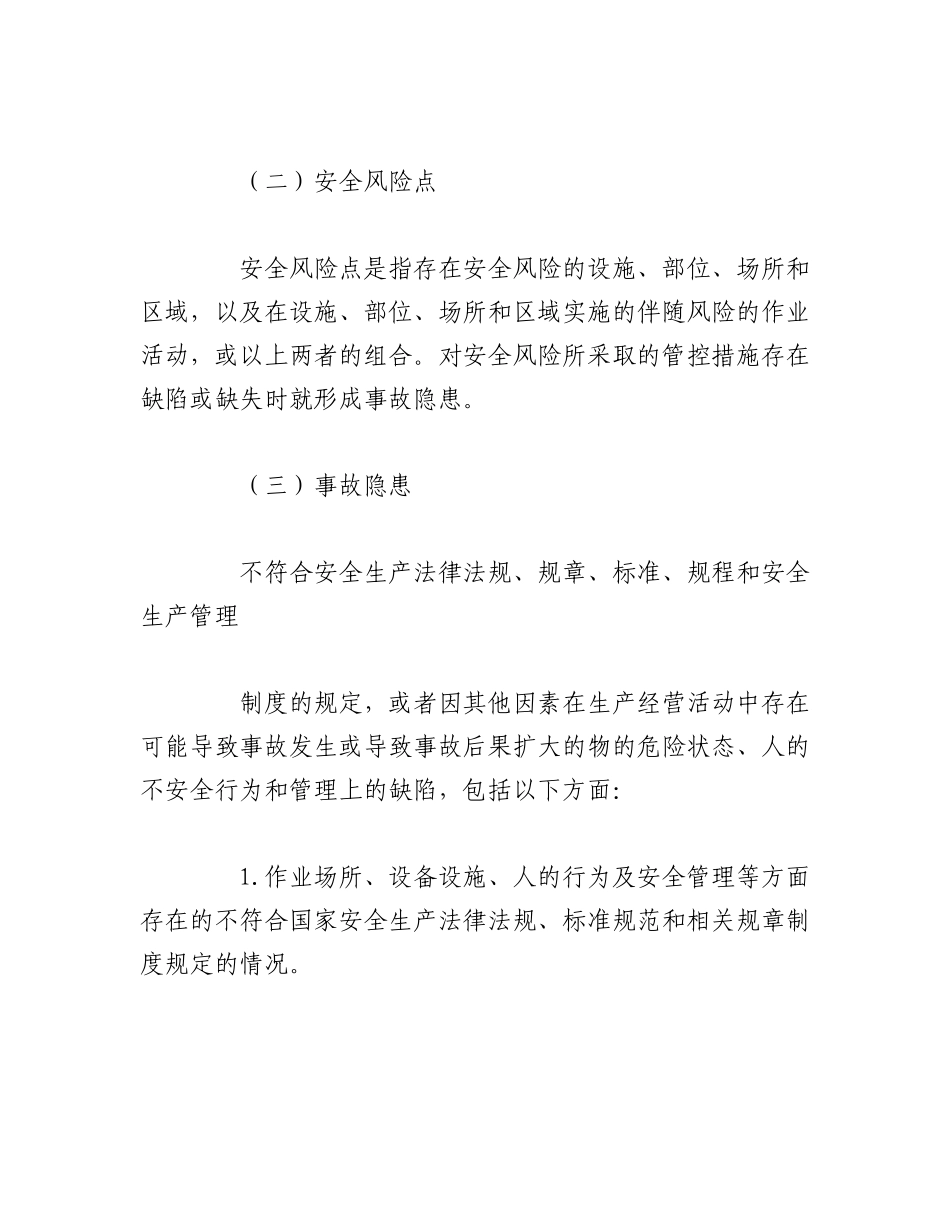 2023年（5篇）集团公司关于安全风险隐患报告奖励办法.docx_第2页