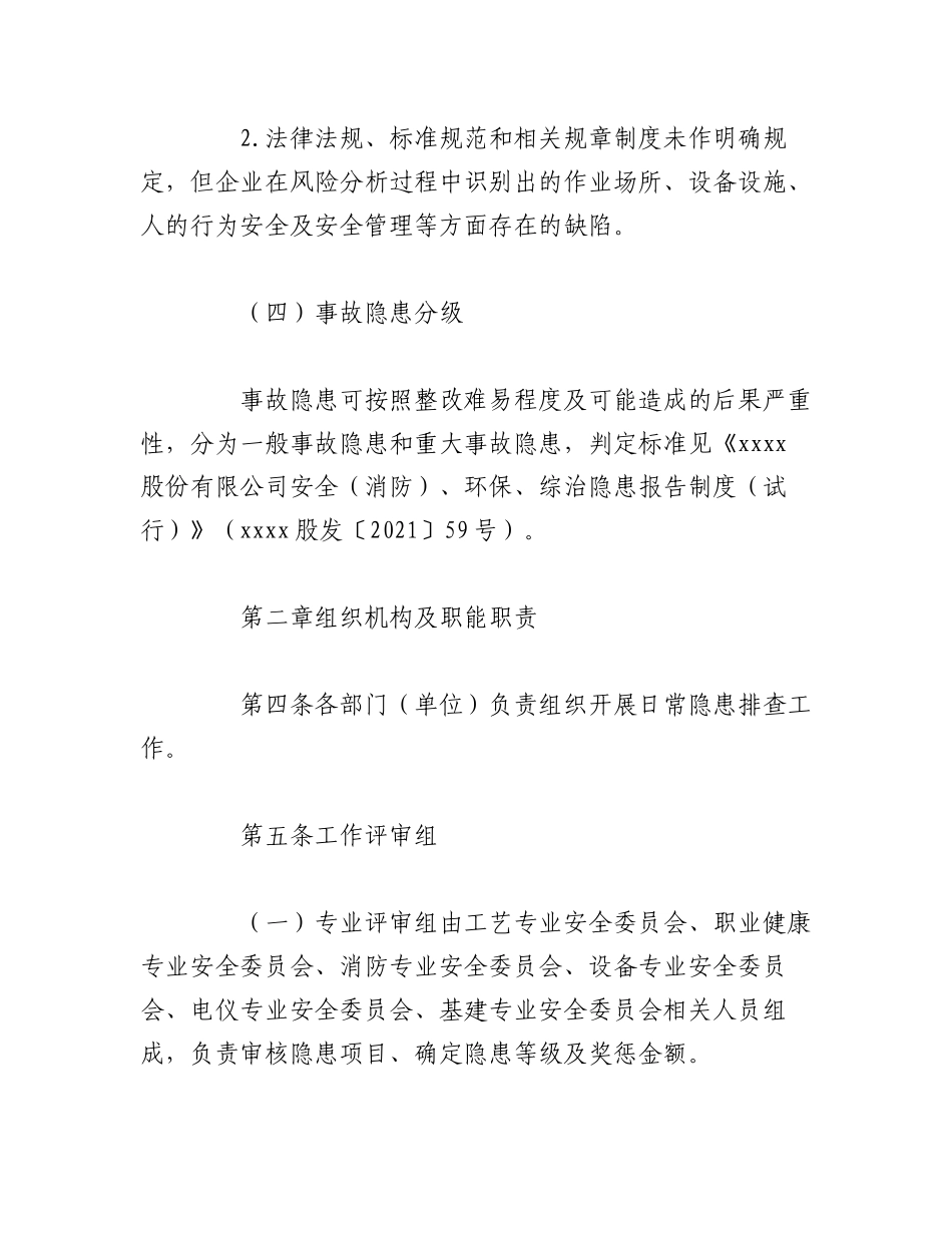 2023年（5篇）集团公司关于安全风险隐患报告奖励办法.docx_第3页