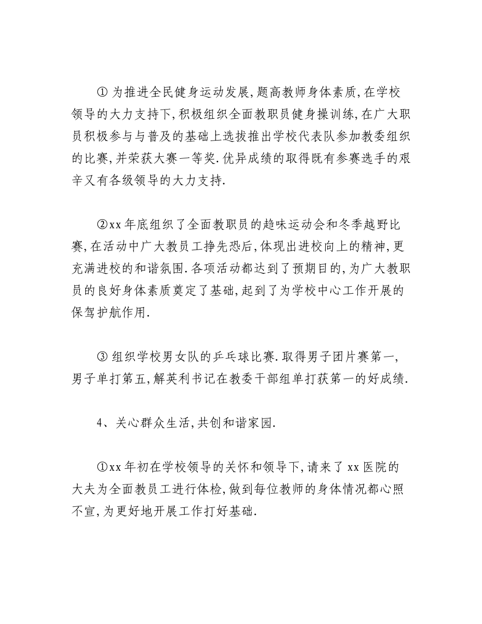 2023年（6篇）学校工会主席个人工作总结.docx_第2页