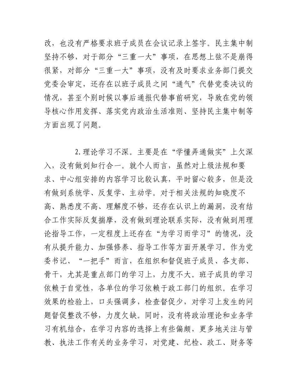 2023年（8篇）关于巡察整改专题民主生活会情况报告材料汇编.docx_第2页