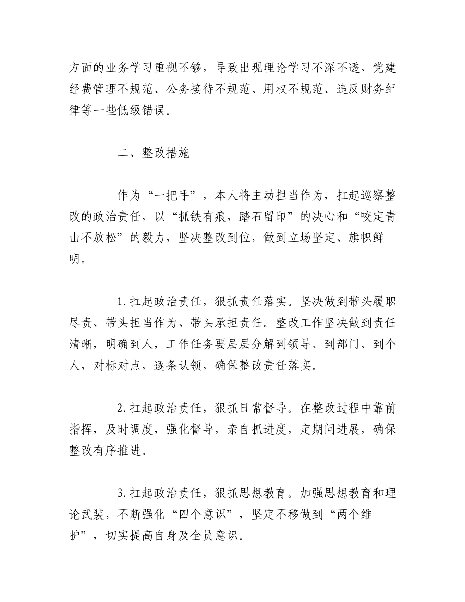 2023年（8篇）关于巡察整改专题民主生活会情况报告材料汇编.docx_第3页