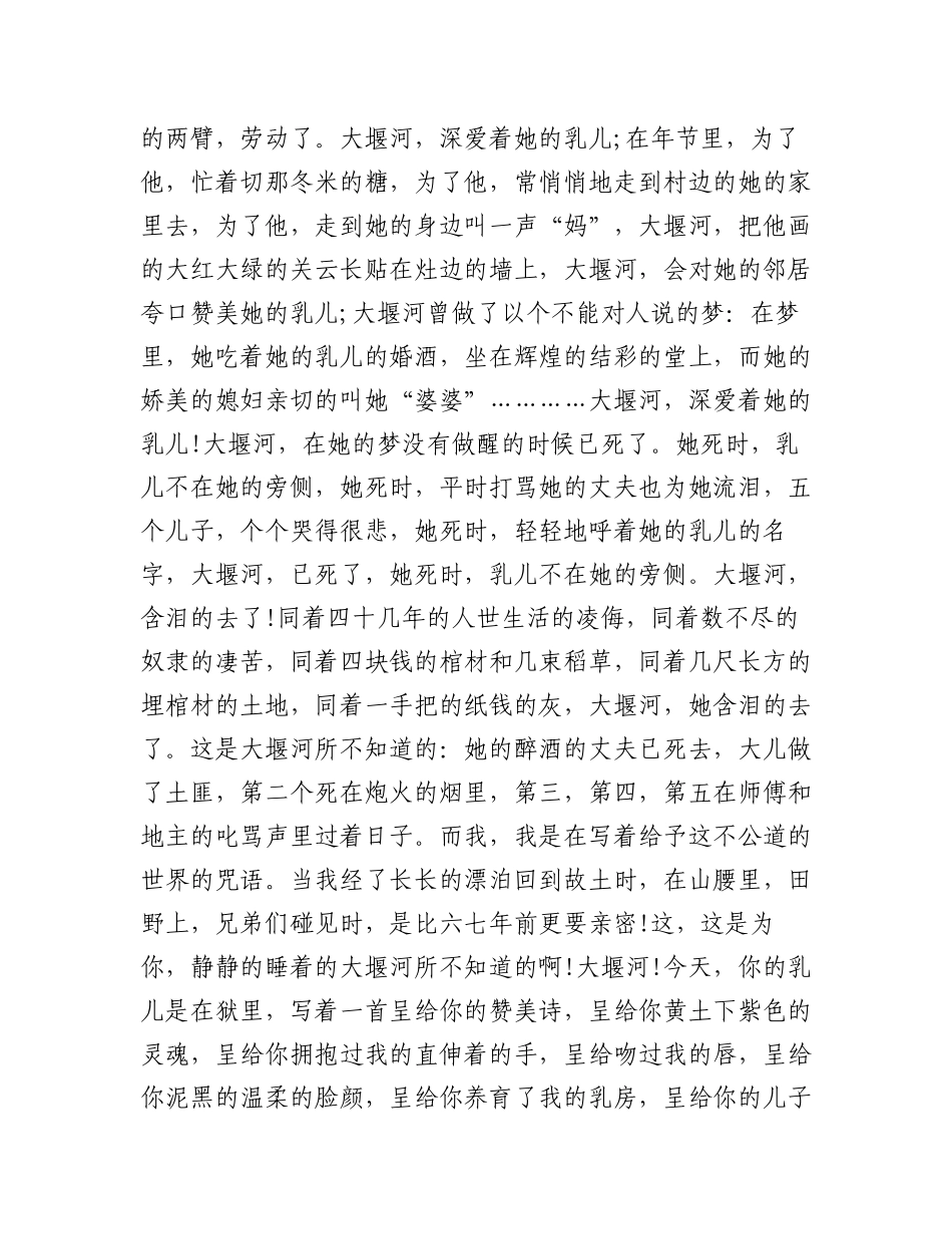 2023年（9篇）红色经典诗歌朗诵材料.docx_第3页