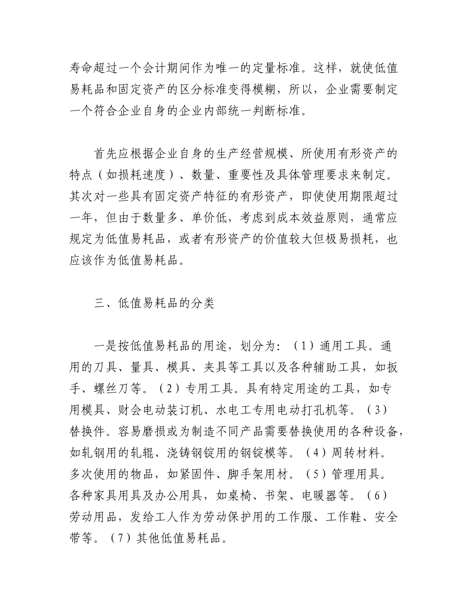 2023年（6篇）企业低值易耗品管理制度模板.docx_第2页