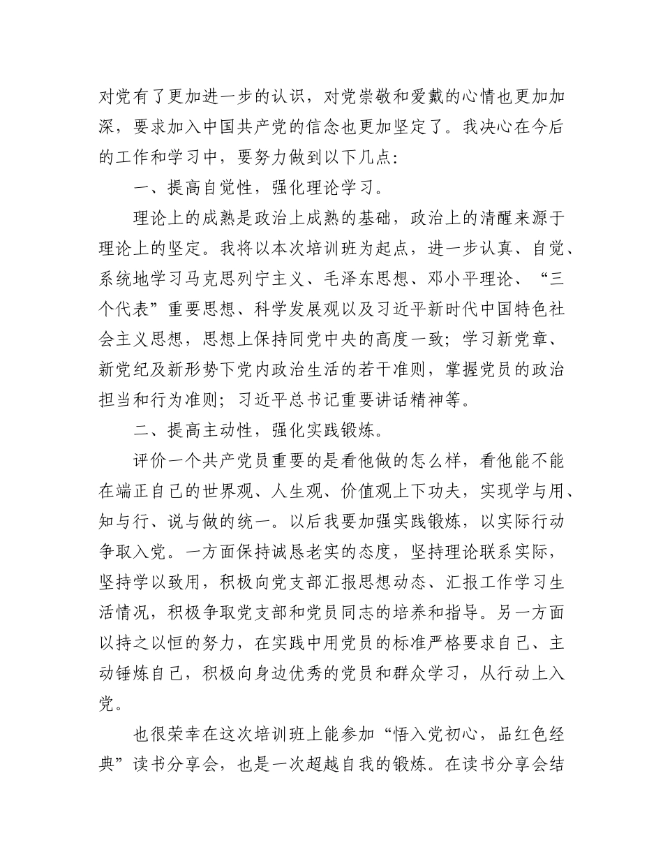 2023年（8篇）关于某县直机关入党积极分子及发展对象培训心得体会材料.docx_第2页