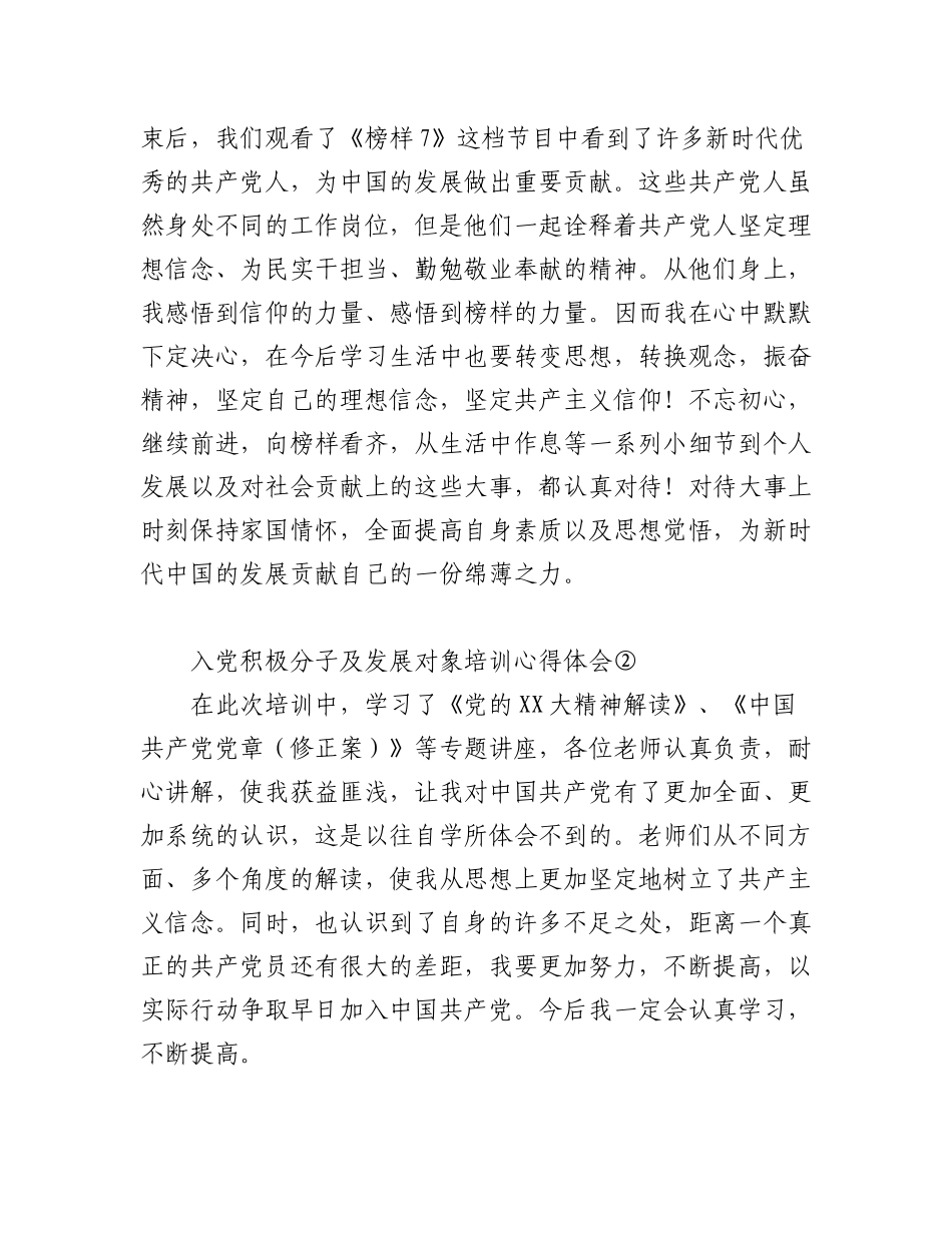 2023年（8篇）关于某县直机关入党积极分子及发展对象培训心得体会材料.docx_第3页