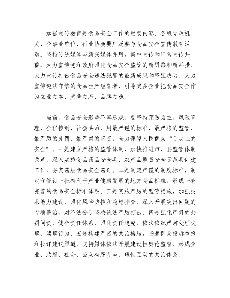 2023年（9篇）食品安全宣传周启动仪式讲话.docx_第2页