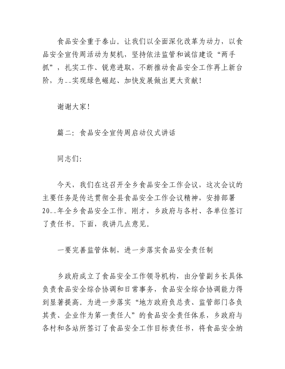 2023年（9篇）食品安全宣传周启动仪式讲话.docx_第3页