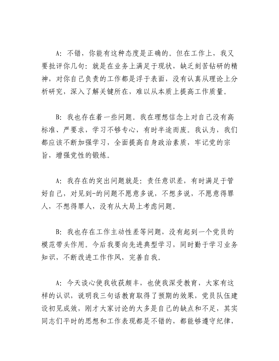 2023年（5篇）支部书记与入党申请人谈话记录材料汇编.docx_第3页