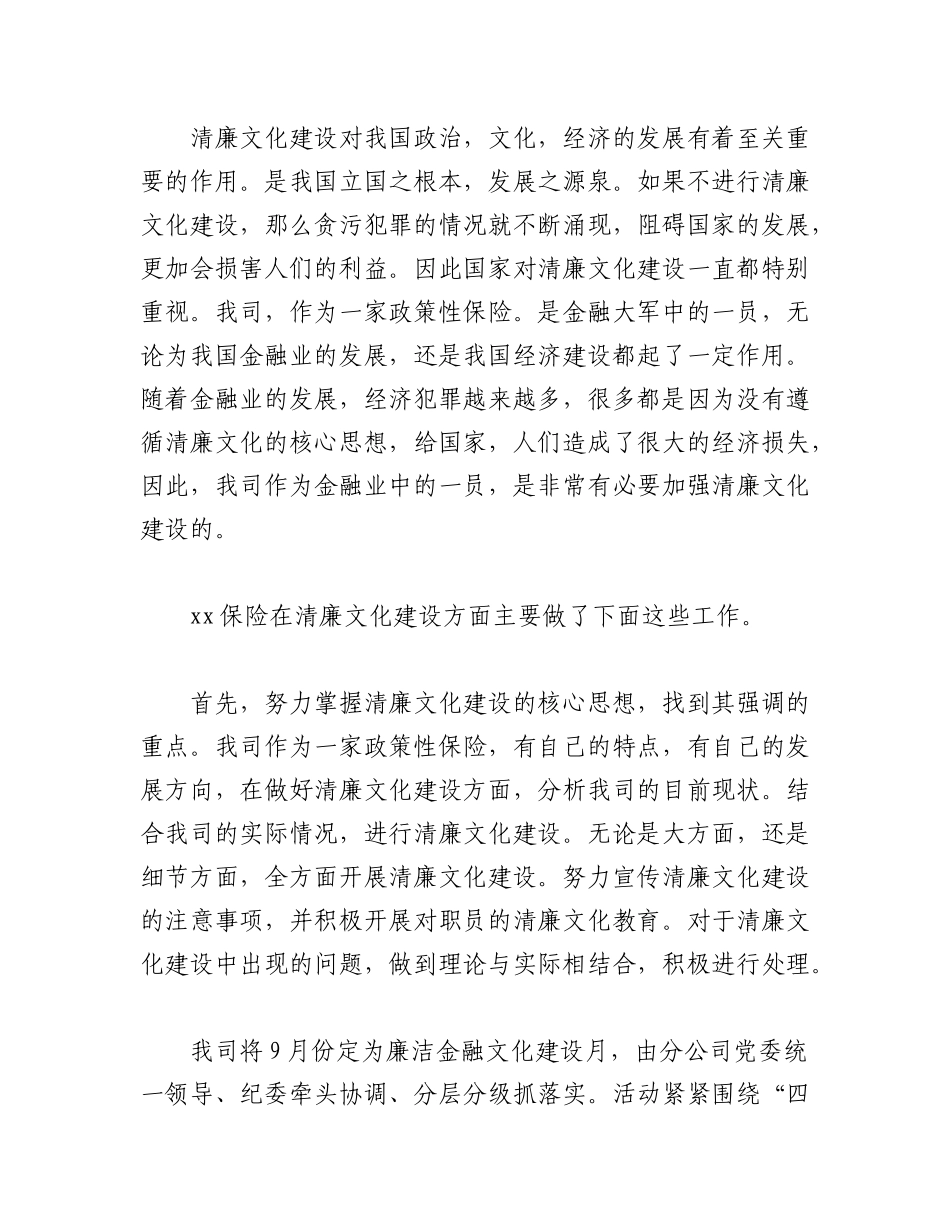 2023年（6篇）关于开展廉洁文化建设的工作总结.docx_第3页