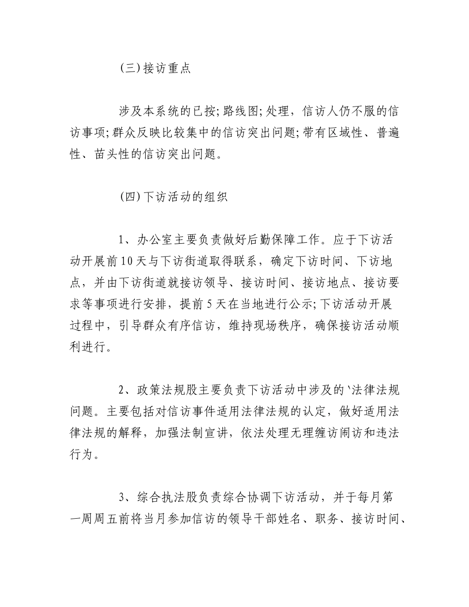 2023年（7篇）信访化解方案及稳控措施.docx_第3页
