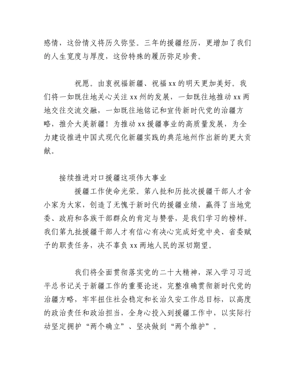 2023年（7篇）在关于援疆干部人才座谈会上的发言汇编.docx_第2页