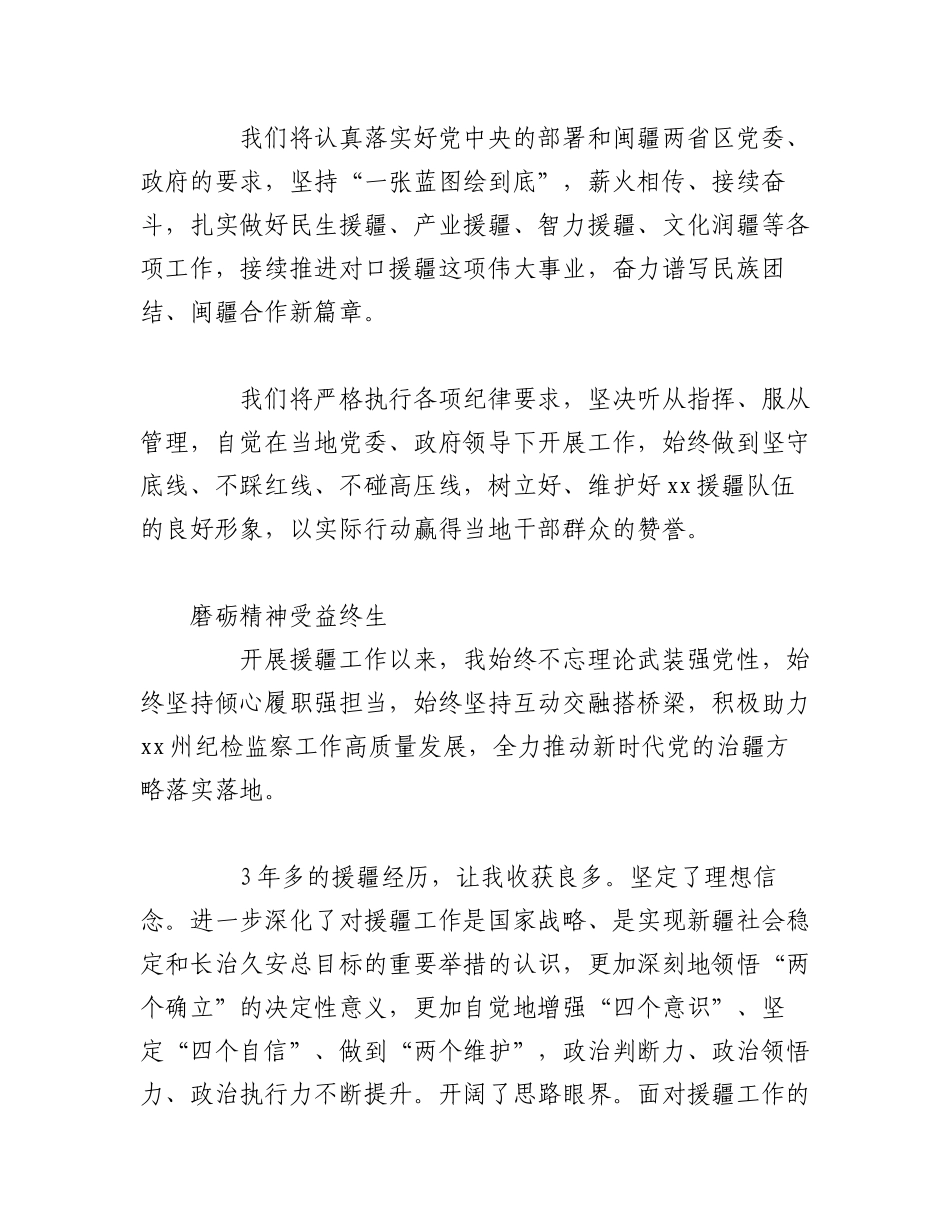 2023年（7篇）在关于援疆干部人才座谈会上的发言汇编.docx_第3页
