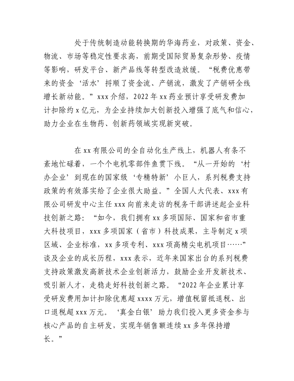 2023年（8篇）助力创新开放服务暖心贴心：对税务工作主题经验交流材料汇编.docx_第2页