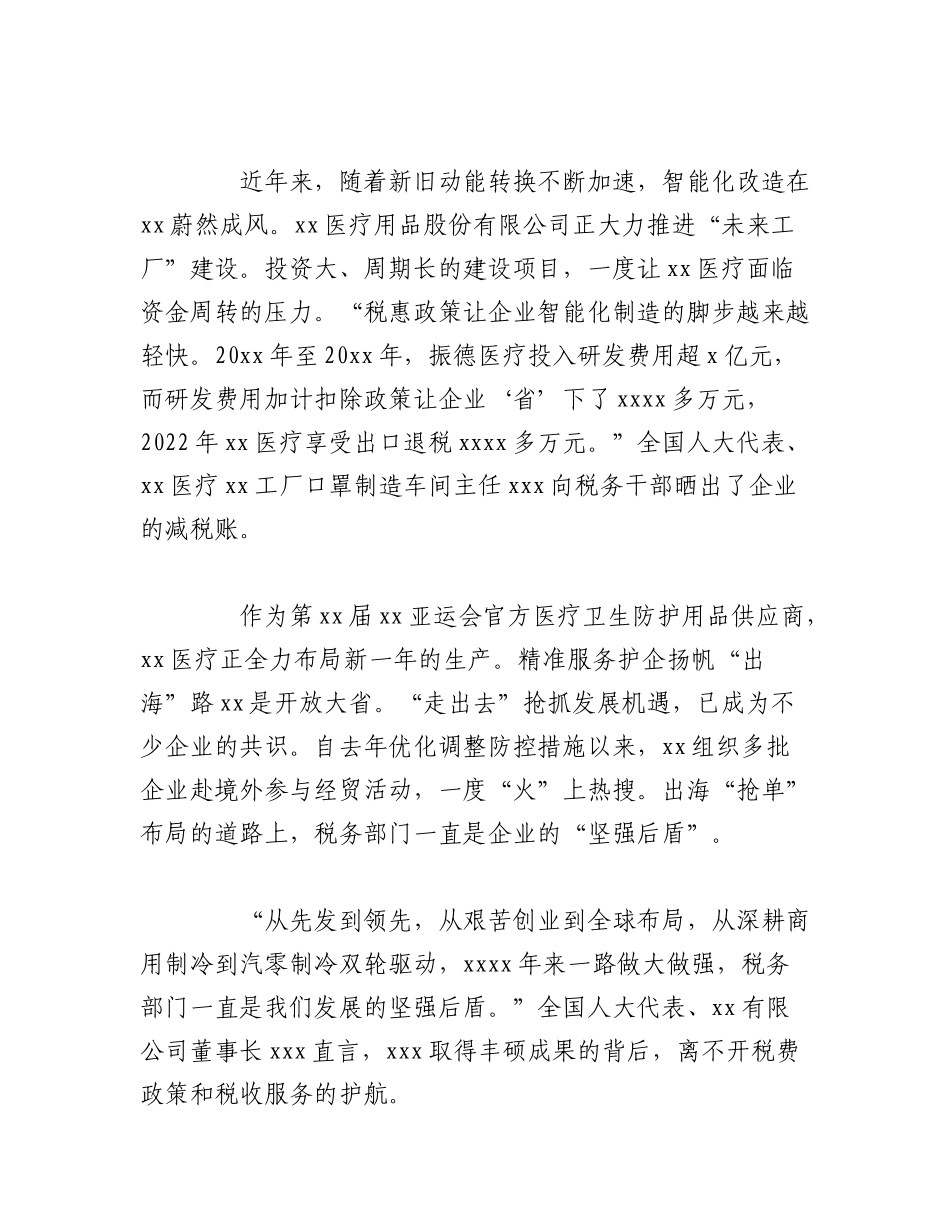 2023年（8篇）助力创新开放服务暖心贴心：对税务工作主题经验交流材料汇编.docx_第3页