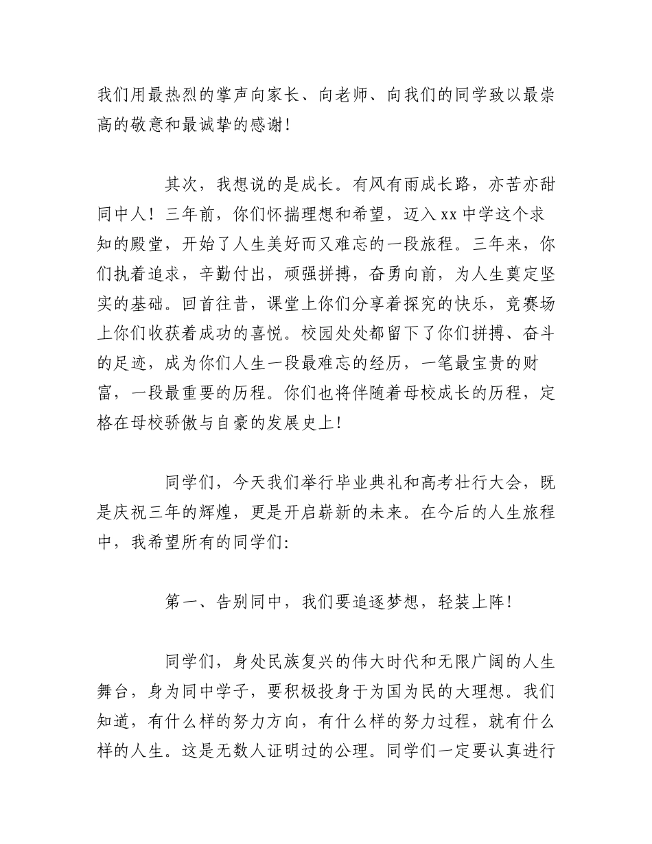 （10篇）XX学校校长在2023届毕业典礼上的讲话汇编.docx_第2页