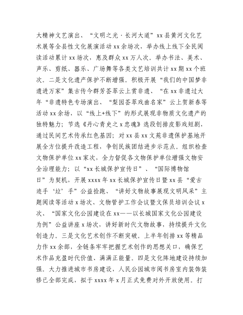 （2篇）文化旅游广电局2023年上半年工作总结暨下半年工作思路.docx_第3页