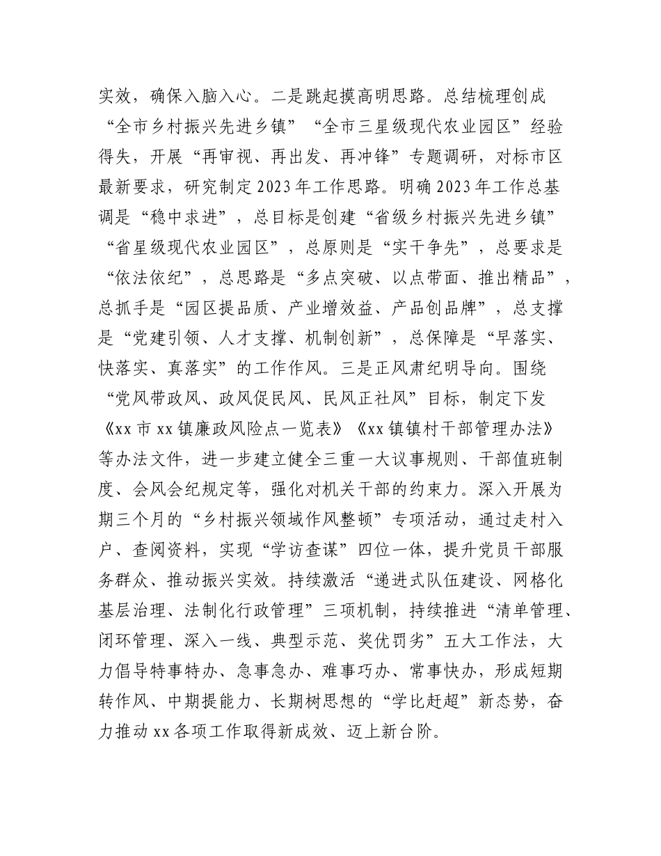 （5篇）2023年（镇乡各办）上半年工作总结和下半年工作打算汇编.docx_第2页