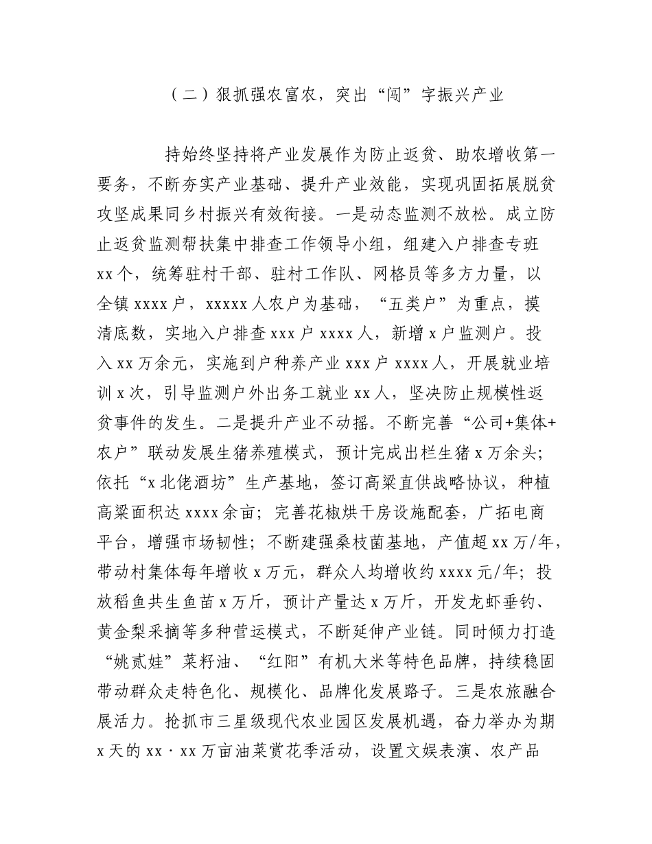 （5篇）2023年（镇乡各办）上半年工作总结和下半年工作打算汇编.docx_第3页