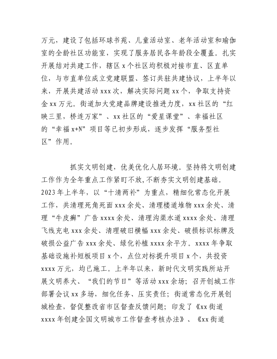 （4篇）街道办2023年上半年工作总结及下半年工作安排汇编.docx_第2页