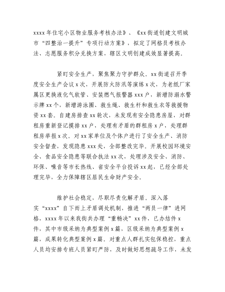 （4篇）街道办2023年上半年工作总结及下半年工作安排汇编.docx_第3页