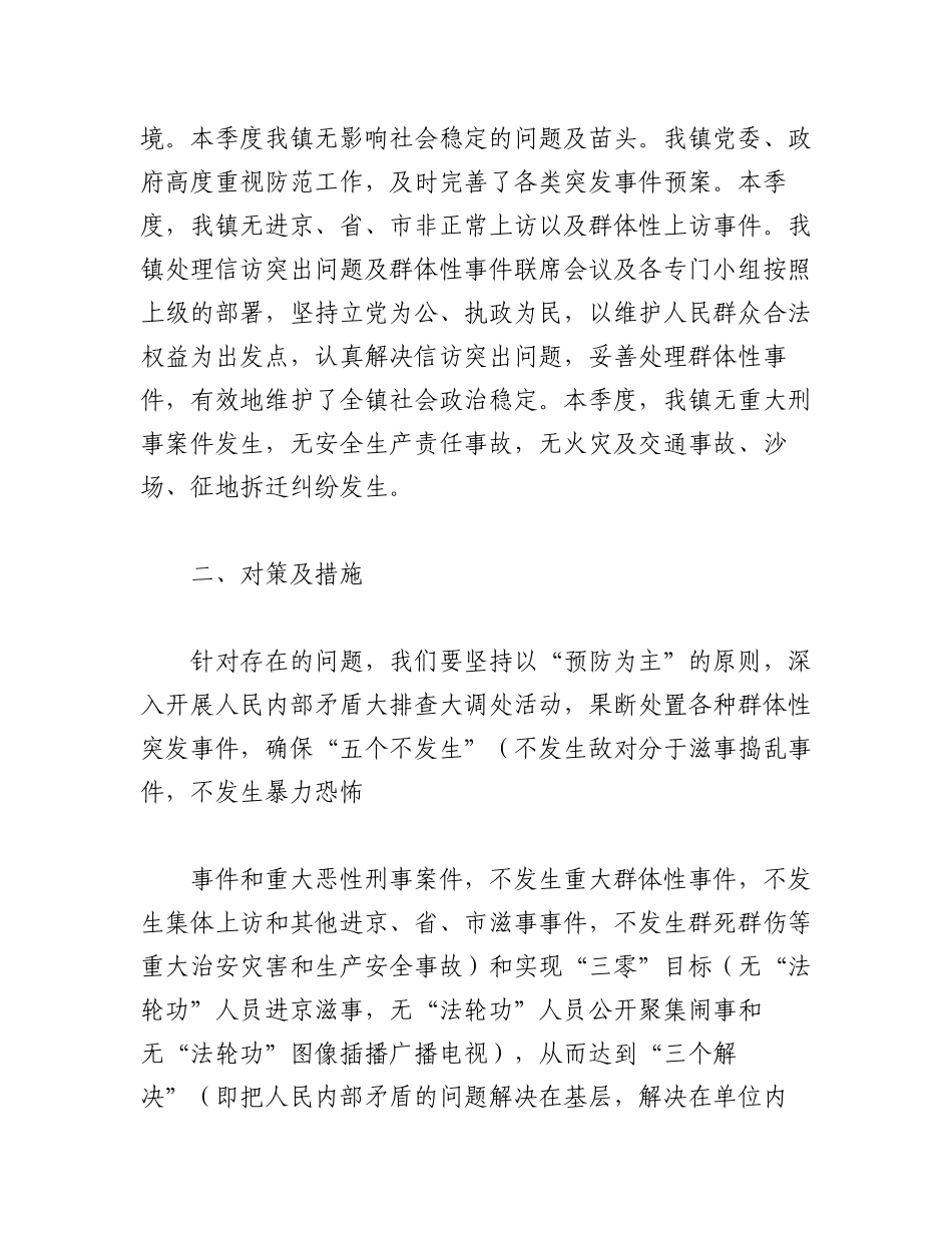 2023年(8篇)政法委、司法局关于意识形态分析研判报告.docx_第3页