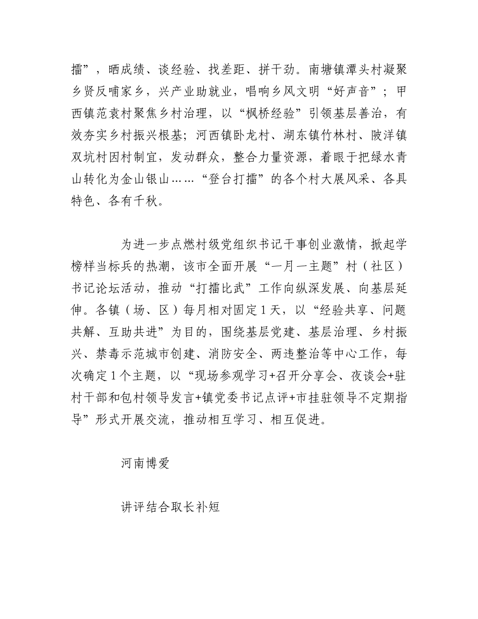 2023年（6篇）关于党支部书记在“大比武”擂台赛上的发言.docx_第2页