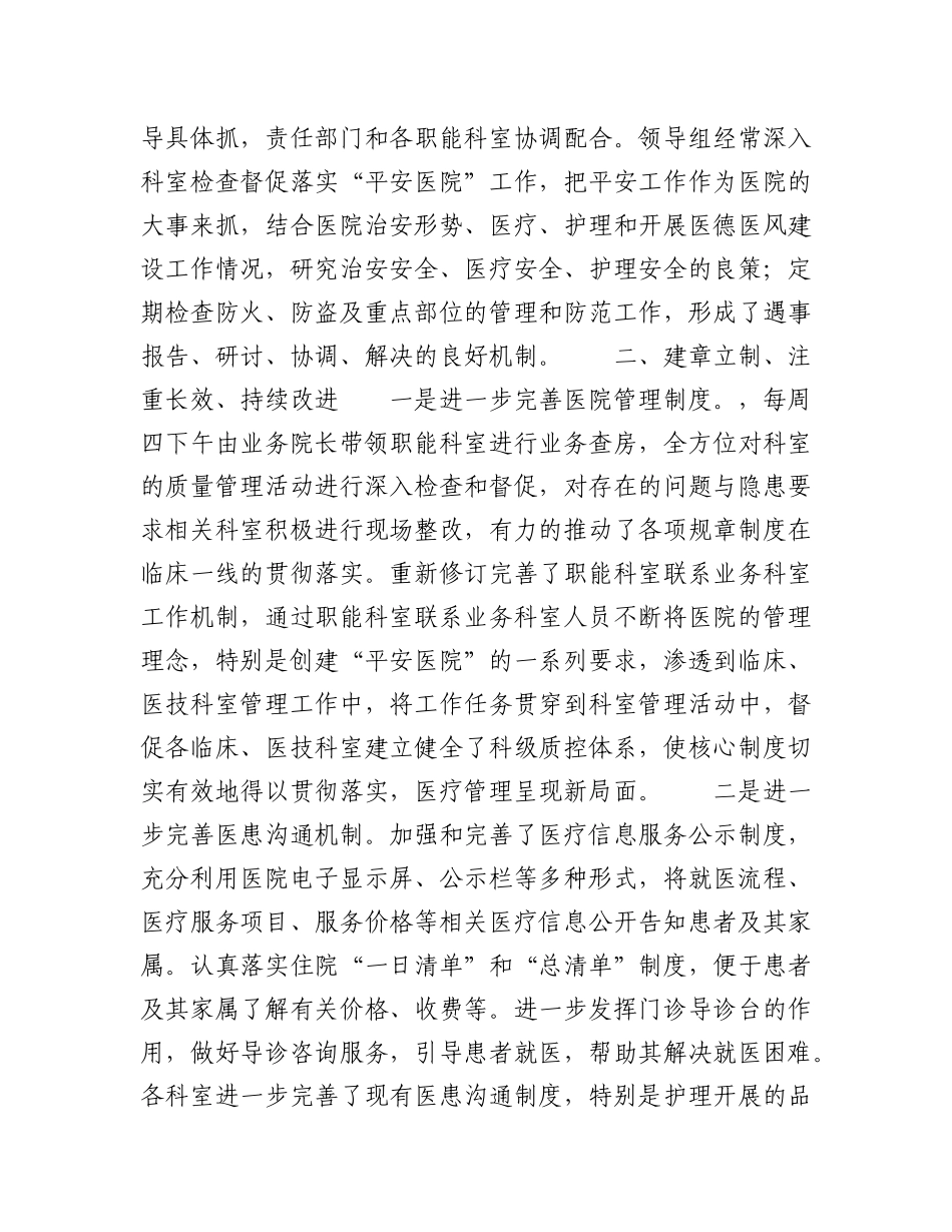 2023年（7篇）创建平安医院汇报材料范文.docx_第2页