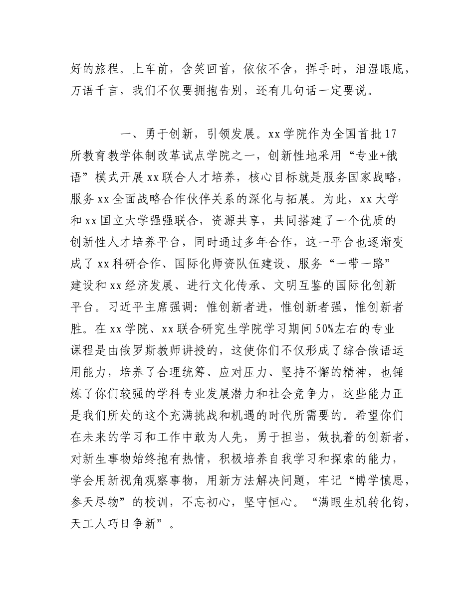 （11篇）高校校长、院长在2023届毕业生毕业典礼上的讲话汇编.docx_第3页