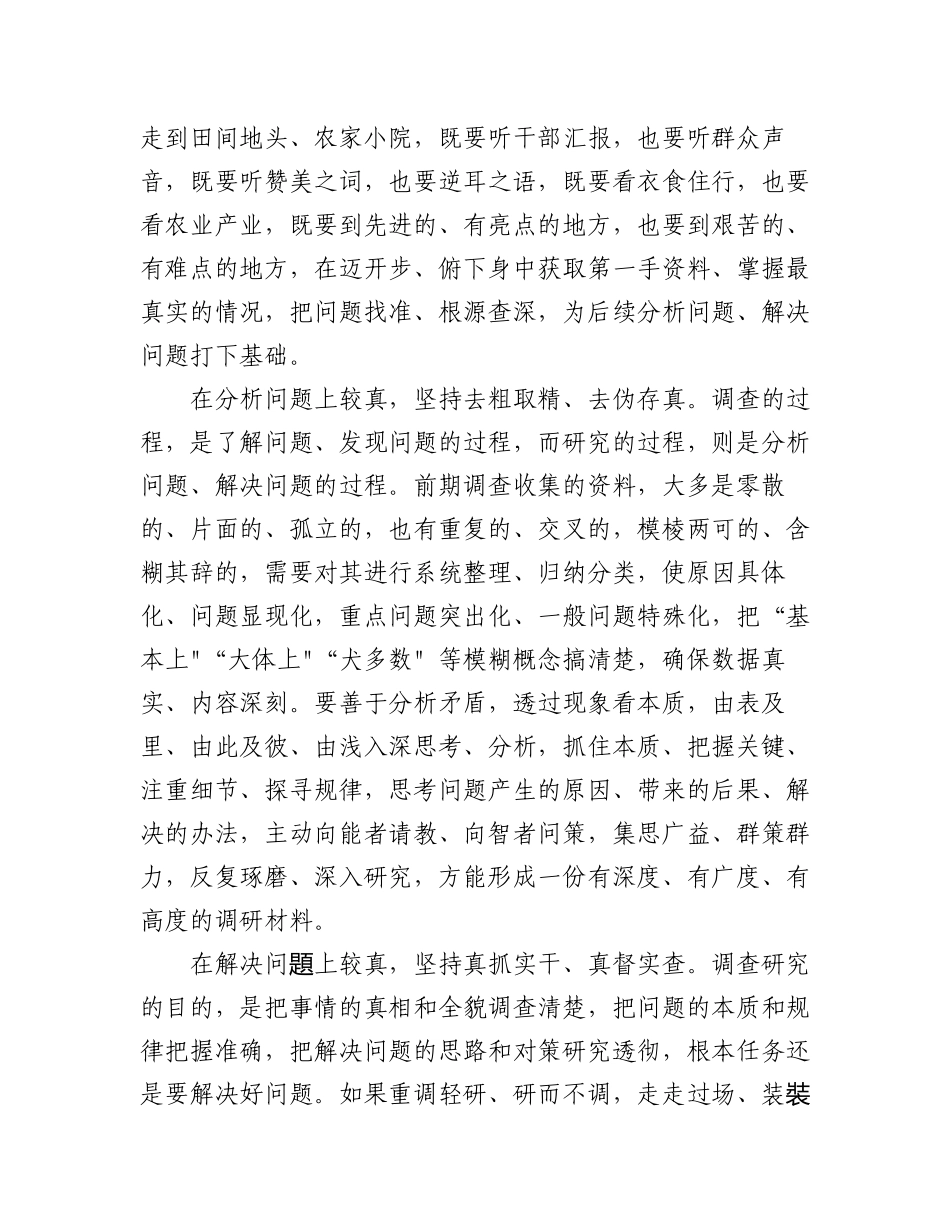 2023年（6篇）在内蒙古考察时讲话精神学习研讨发言心得体会材料汇编.docx_第2页