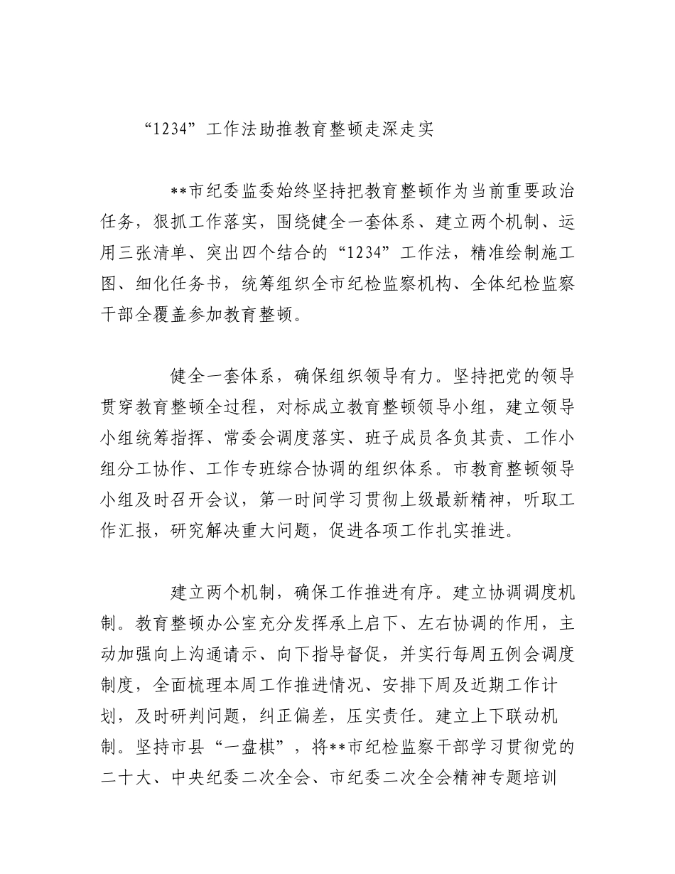 2023年（9篇）关于纪检监察干部队伍教育整顿工作推进会发言汇编.docx_第2页