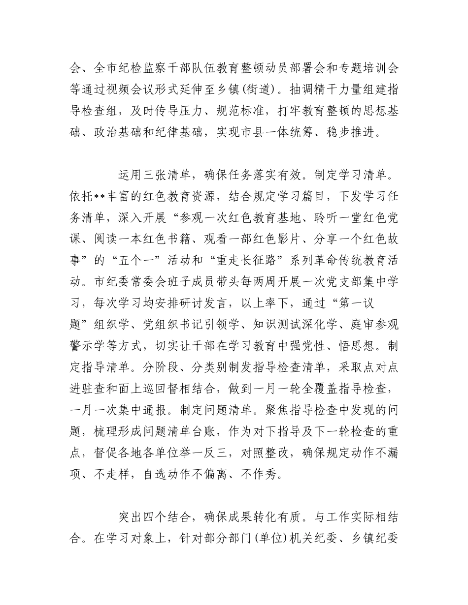 2023年（9篇）关于纪检监察干部队伍教育整顿工作推进会发言汇编.docx_第3页