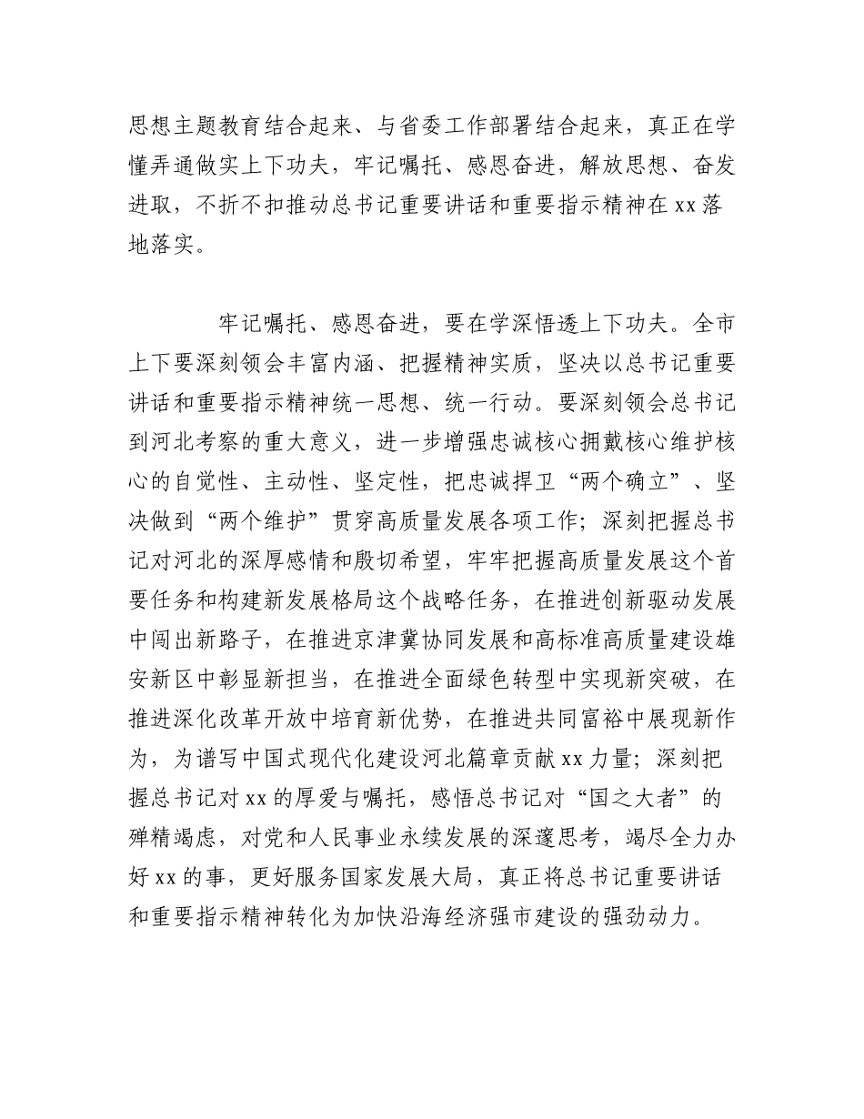 2023年（8篇）关于学习贯彻考察河北重要讲话重要指示精神心得体会汇编.docx_第2页