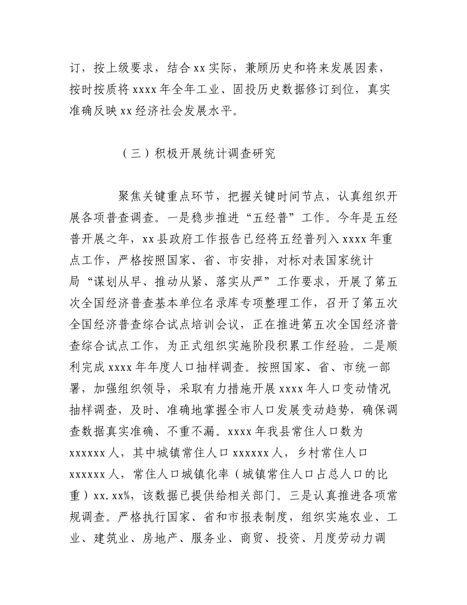 （3篇）2023年统计局上半年工作总结及下一步工作打算材料.docx_第3页