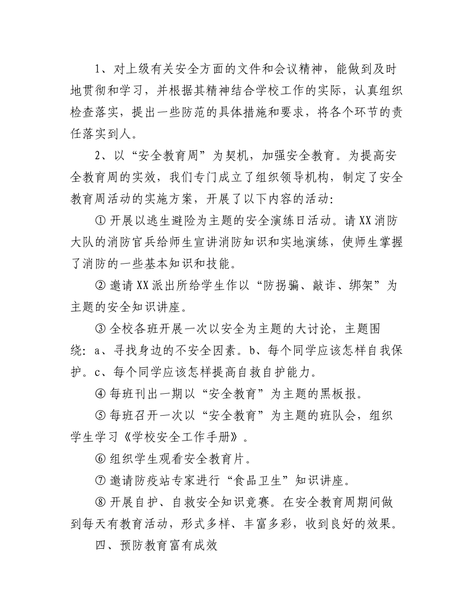 （4篇）关于2023年上半年学校安全工作总结模版材料.docx_第3页