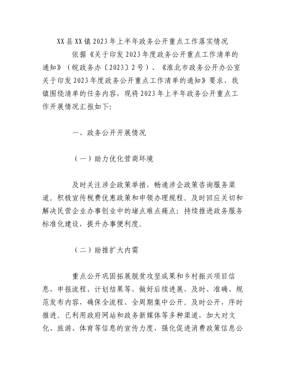 （6篇）2023年县区域部门上半年重点工作落实情况总结.docx_第2页