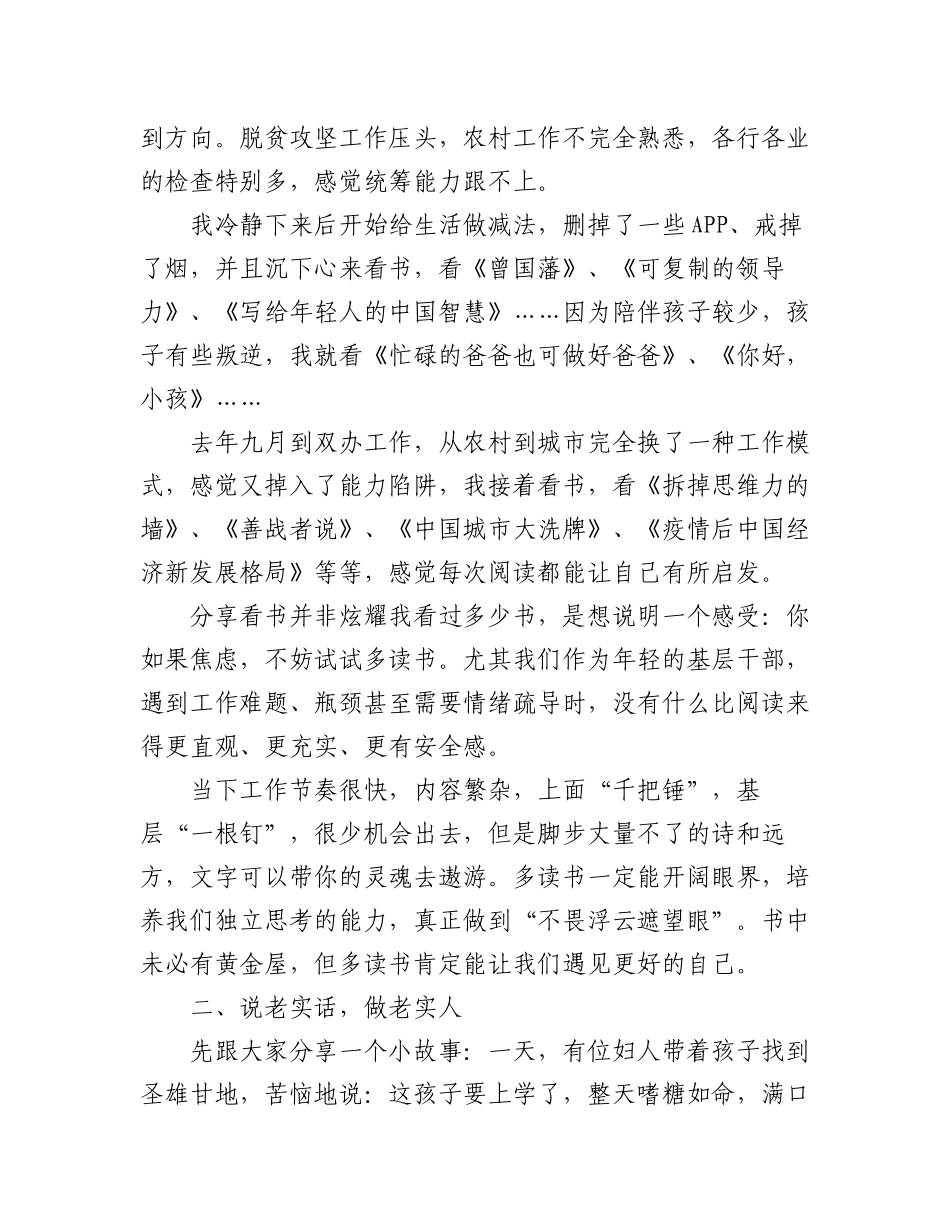 （3篇）区领导在2023年度青年干部人才座谈会上的发言材料.docx_第2页