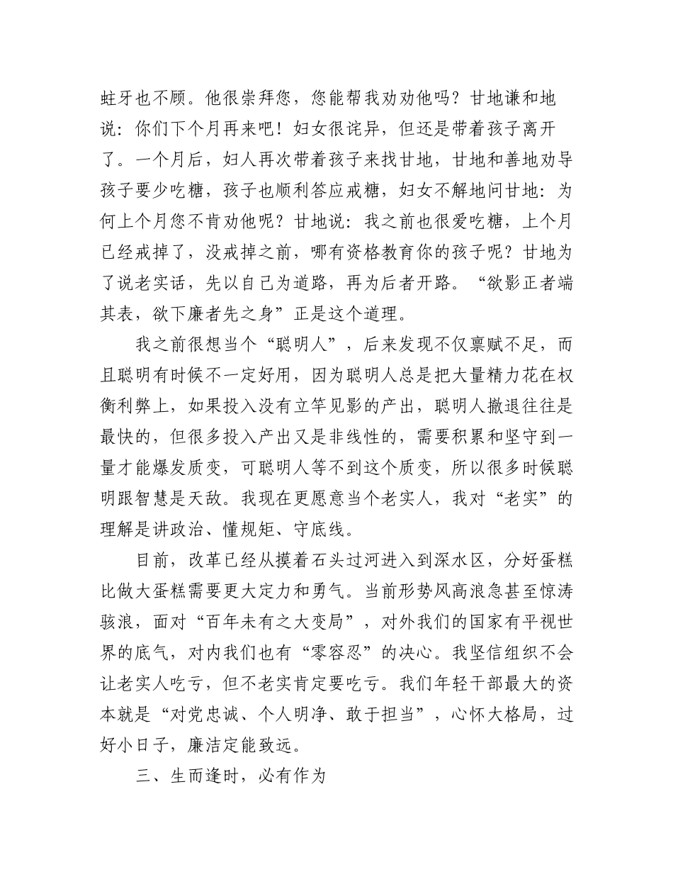 （3篇）区领导在2023年度青年干部人才座谈会上的发言材料.docx_第3页