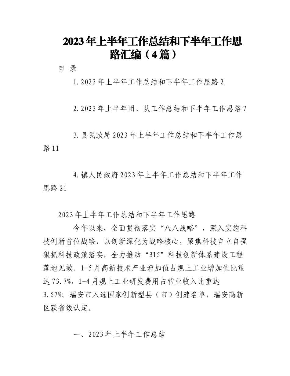 （5篇）2023年上半年工作总结和下半年工作思路汇编.docx_第1页