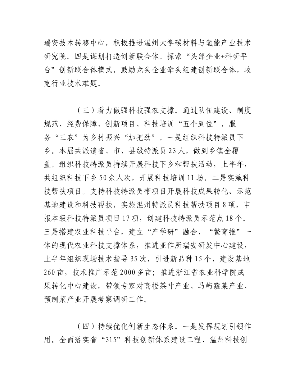 （5篇）2023年上半年工作总结和下半年工作思路汇编.docx_第3页