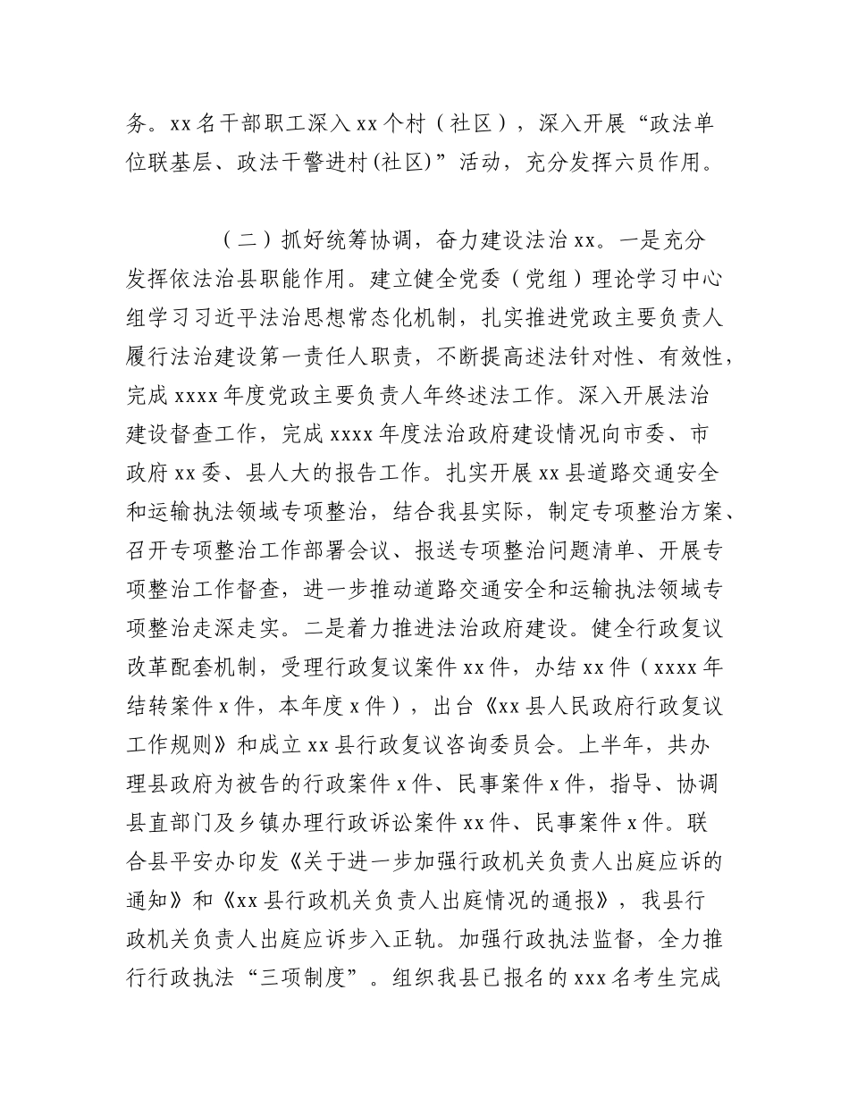 （3篇）司法局2023年上半年工作总结及下半年工作计划汇编.docx_第2页