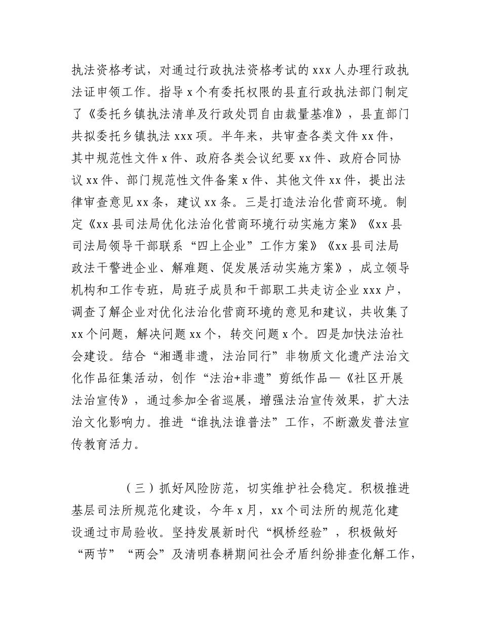 （3篇）司法局2023年上半年工作总结及下半年工作计划汇编.docx_第3页